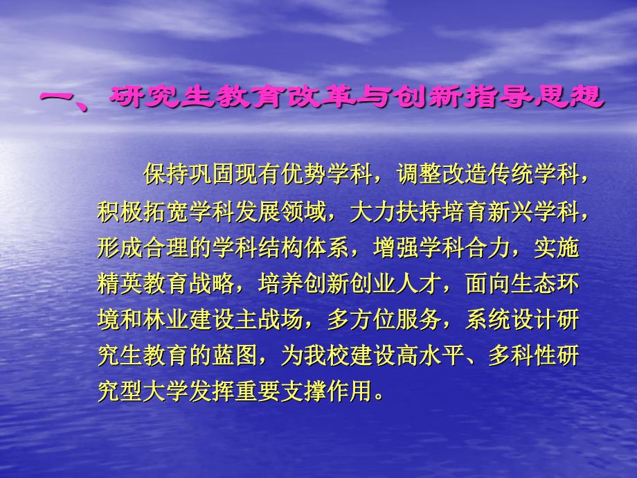 改革创新， 走研究生教育强校之路_第4页