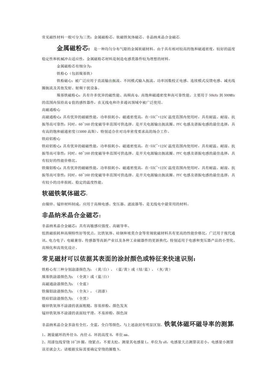 常见磁性材料_第1页