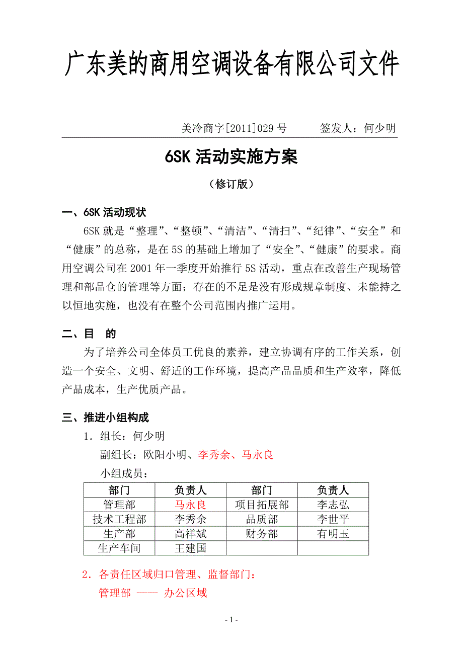 6sk实施方案模板 _第1页