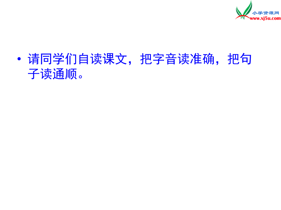 2015届六年级语文上册《骑马上天山》课件2 语文a版_第2页