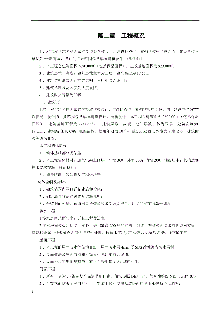 工程项目施工管理论文_第3页