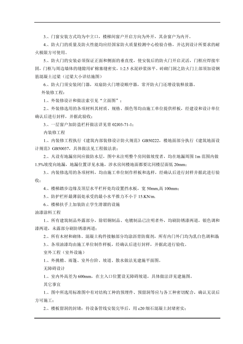 工程项目施工管理论文_第4页