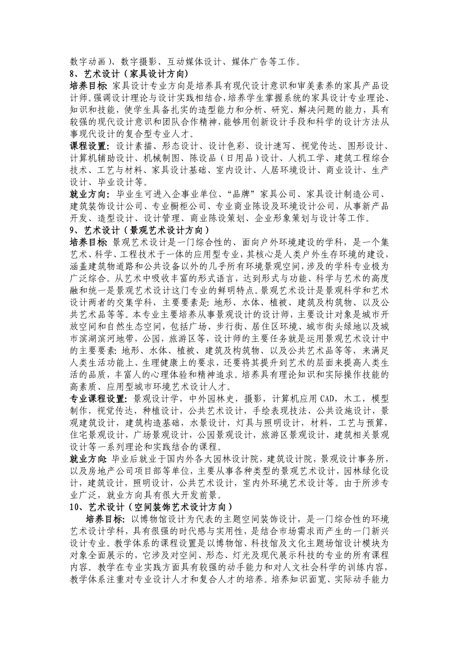 北京工业大学艺术设计学院2010年本科毕业生专业介绍_第4页