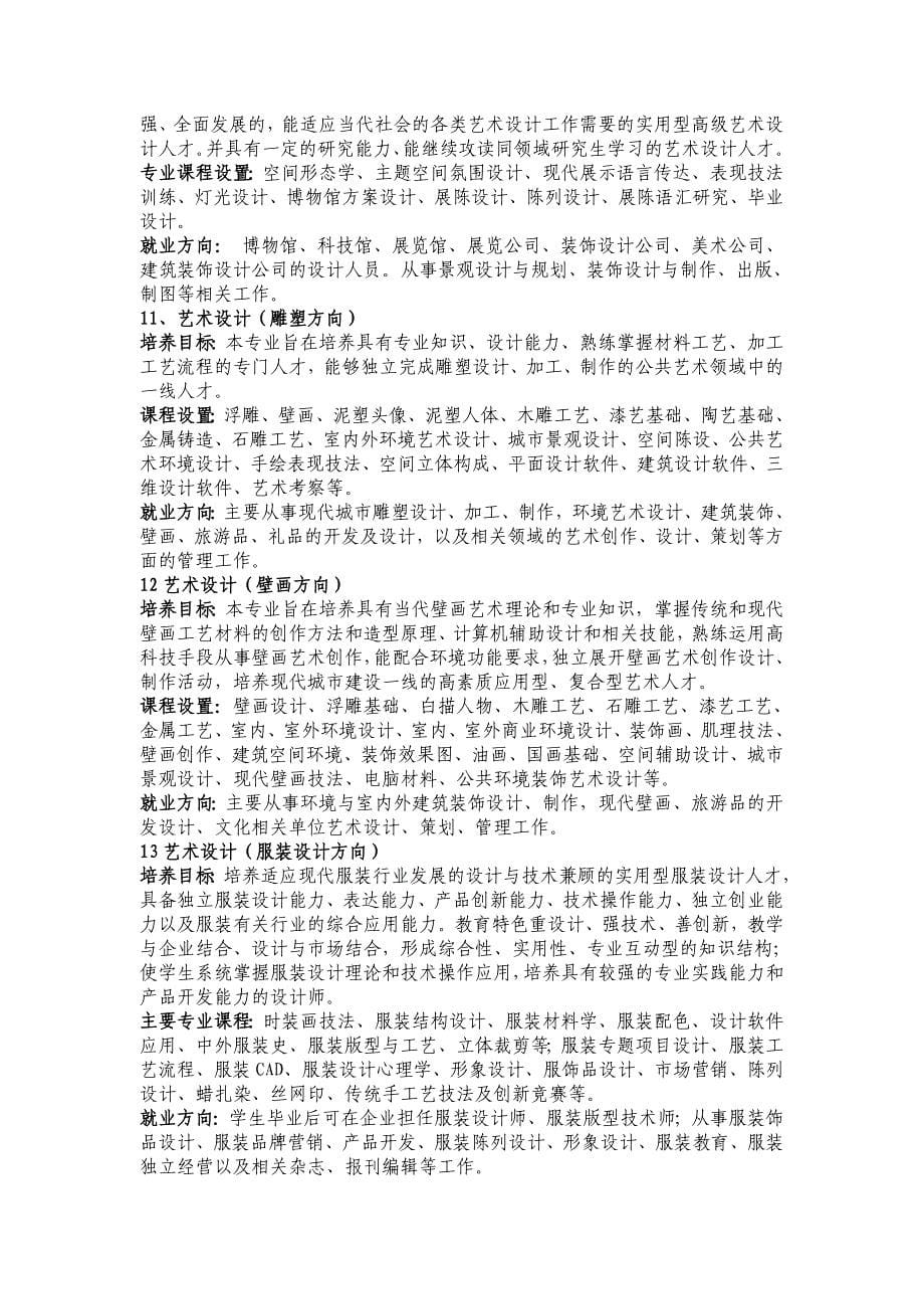 北京工业大学艺术设计学院2010年本科毕业生专业介绍_第5页