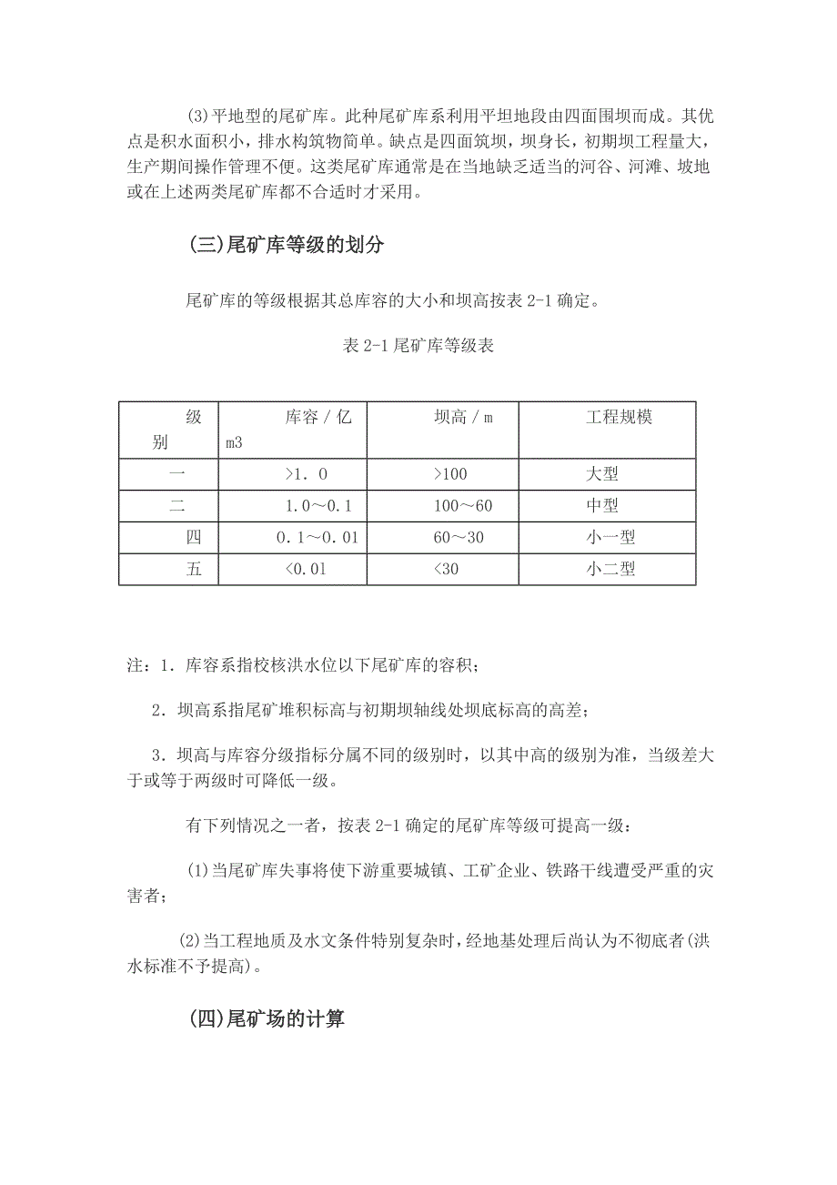 尾矿库的选择与计算_第2页