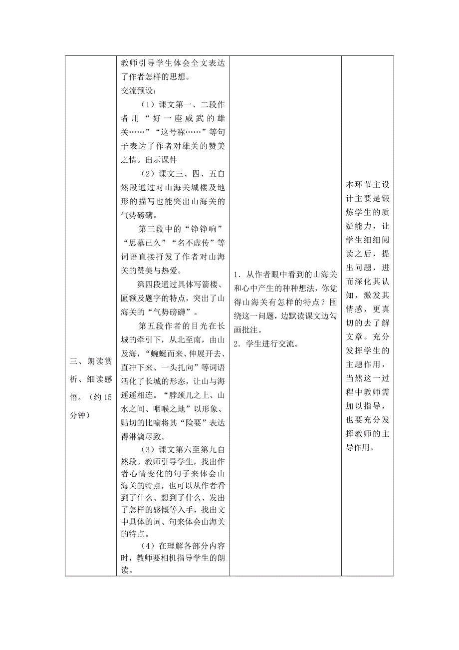 同步教案2017年六年级语文上册9.山海关（一）教案语文s版_第3页