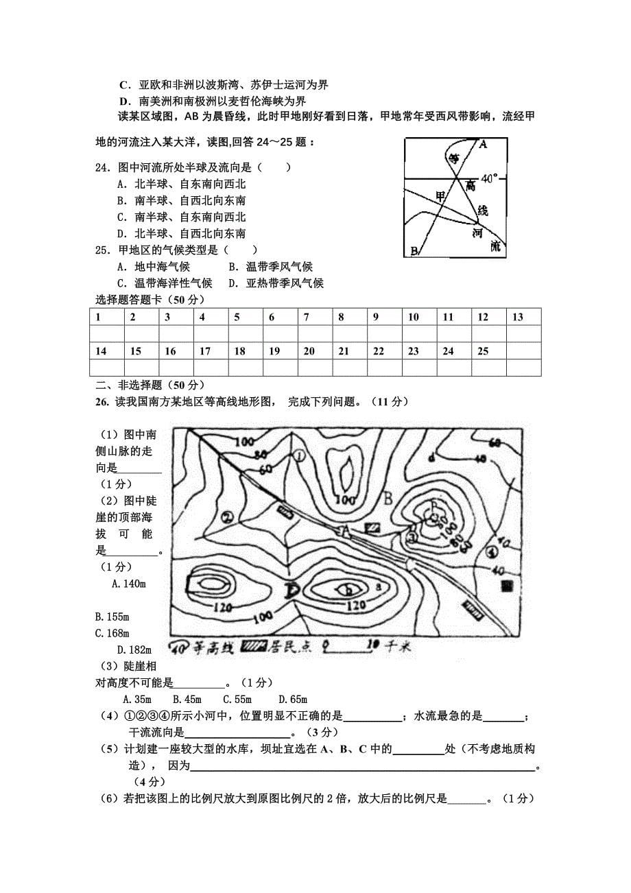 江西省吉安县二中高二年级第二次月考地理试卷_第5页