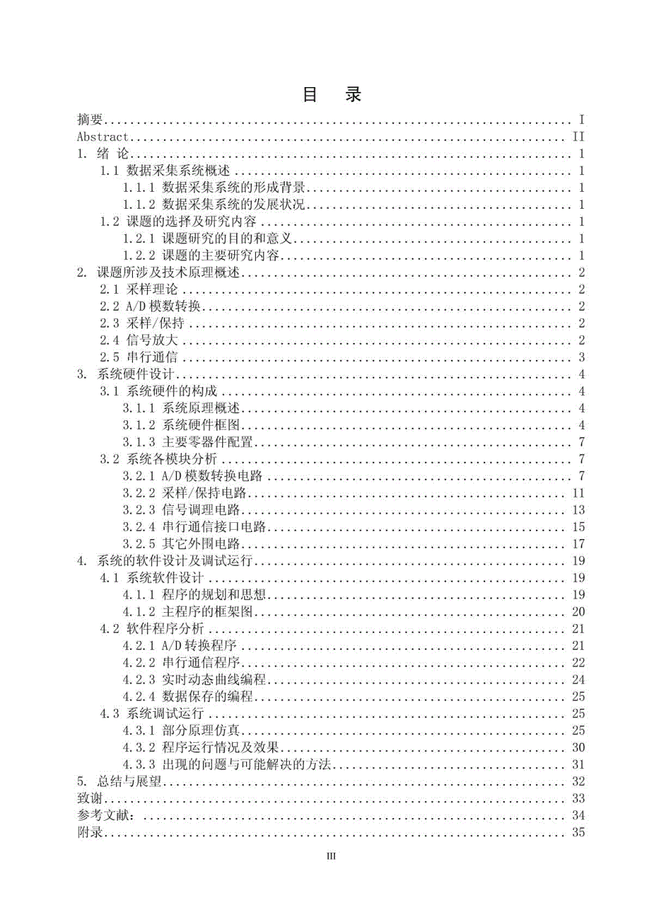 基于vb.6与单片机通信的数据采集纪录仪的设计方案_第3页