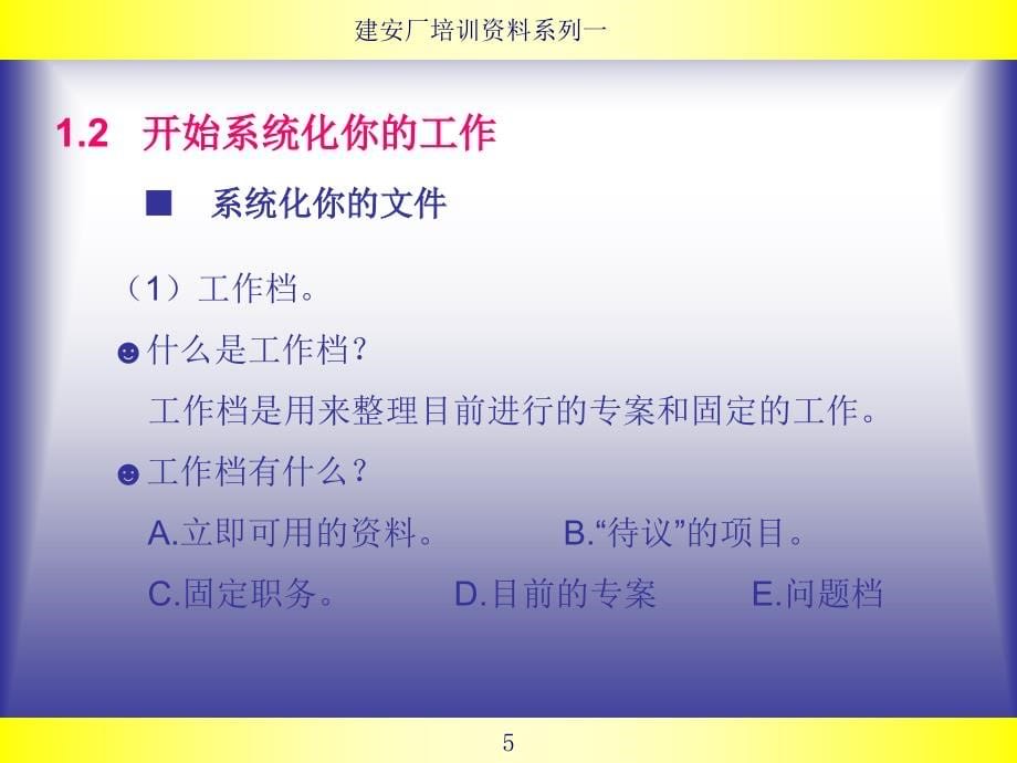 科学的工作方法_第5页