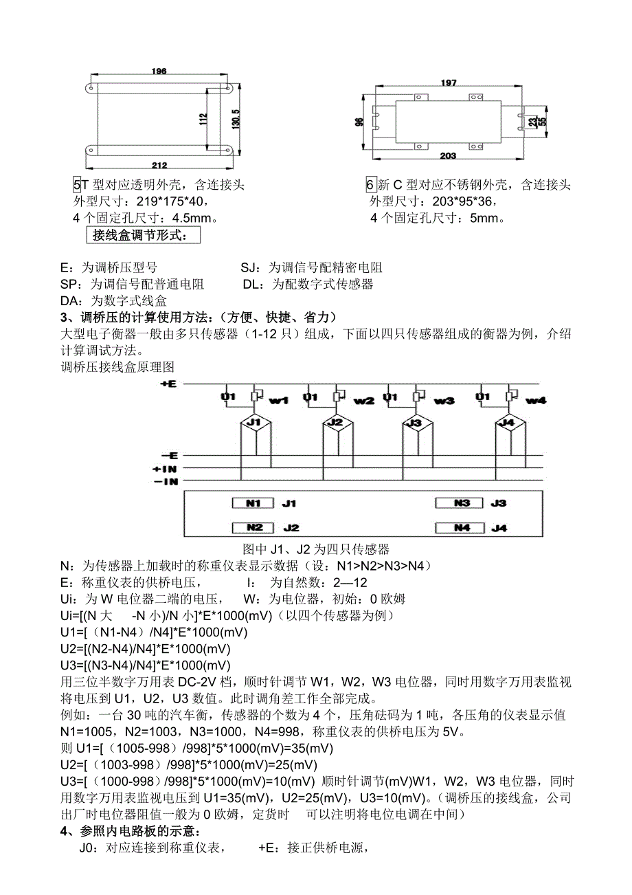 传感器接线盒说明书_第2页