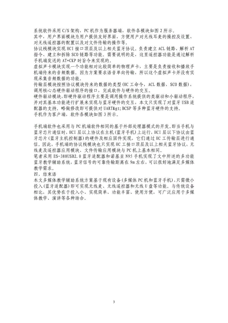 浅析一种基于手机蓝牙的多功能教学辅助系统_第3页