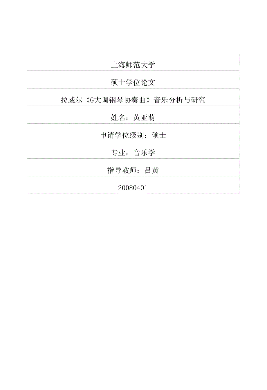 拉威尔《G大调钢琴协奏曲》音乐分析与研究_第1页