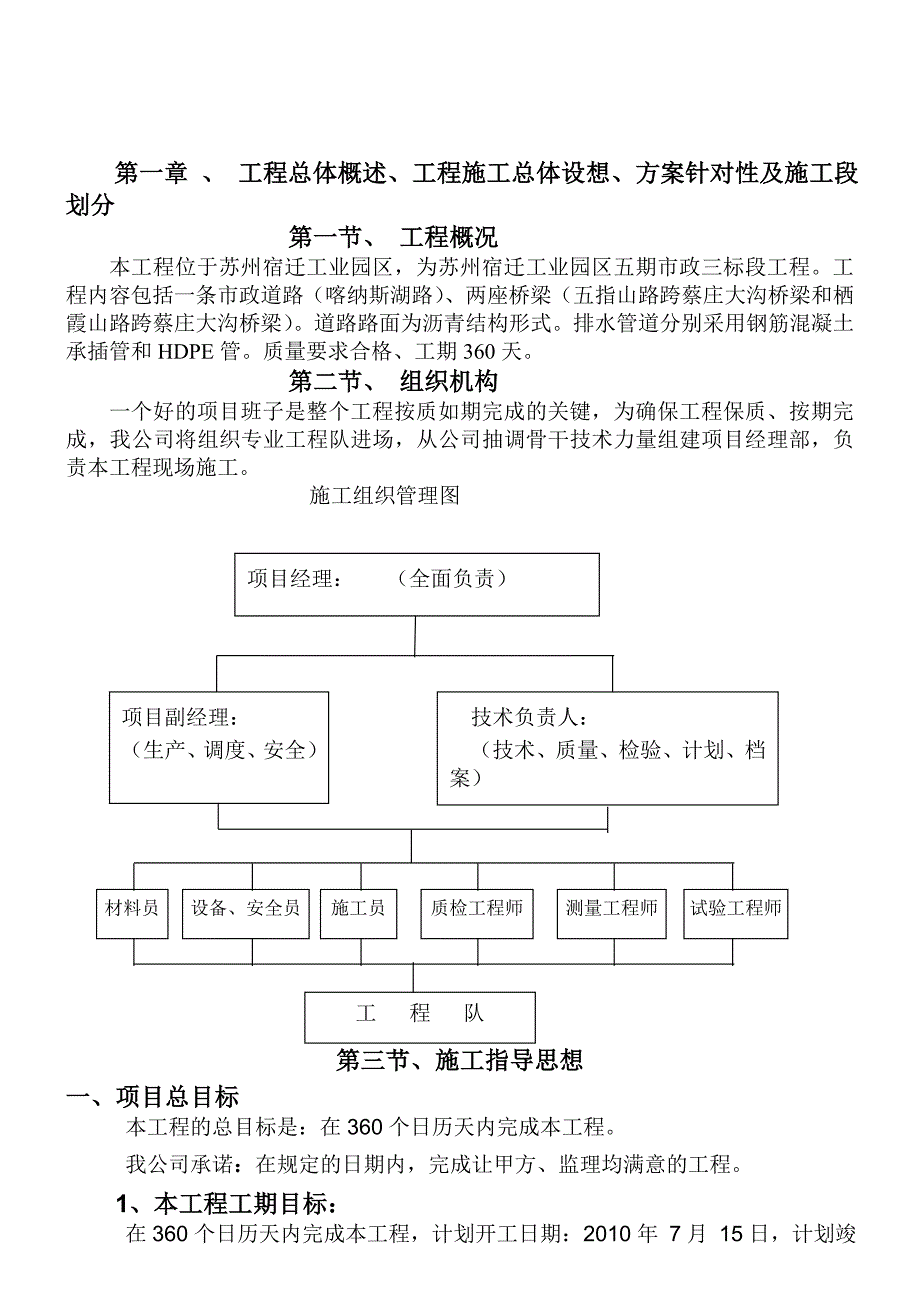 市政施工组织设计(道路,管道)_第3页