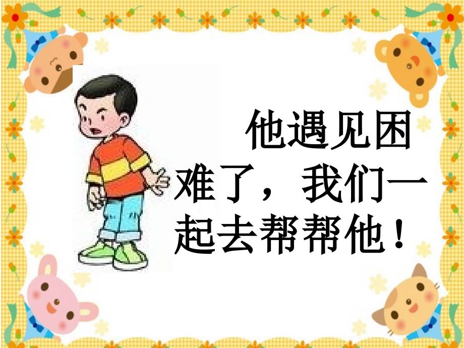 小学一年级二年级看图写话作文公开课课件03_第2页