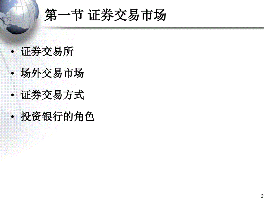 证券交易_第3页