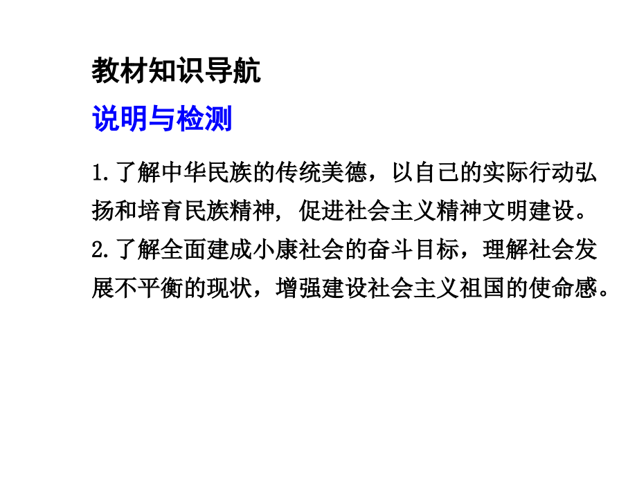 2015年中考思品（粤教）总复习课件（九年级）：第4单元4.2 民族精神 发扬光大_第3页