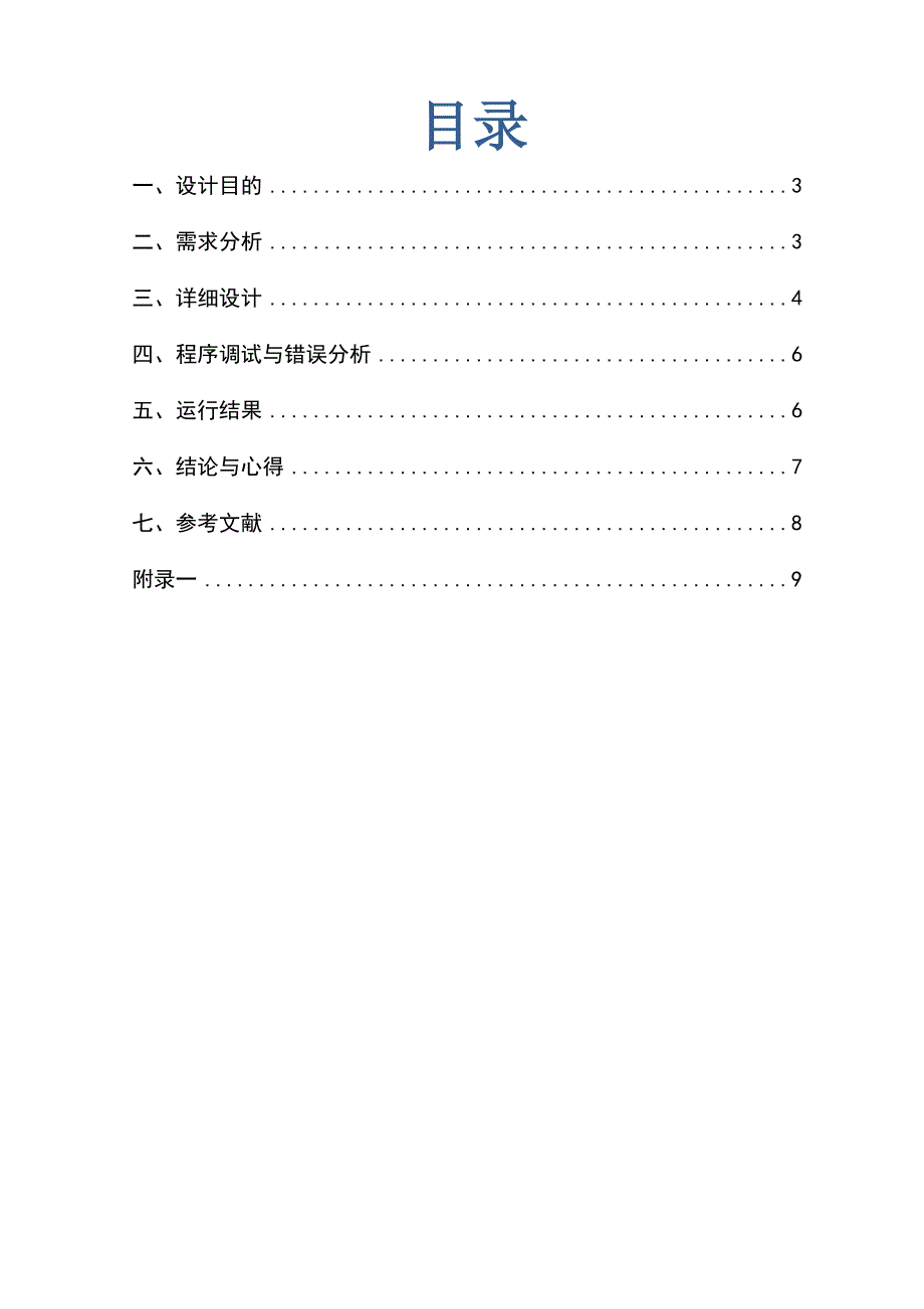 课程设计--教师工资管理系统_第3页