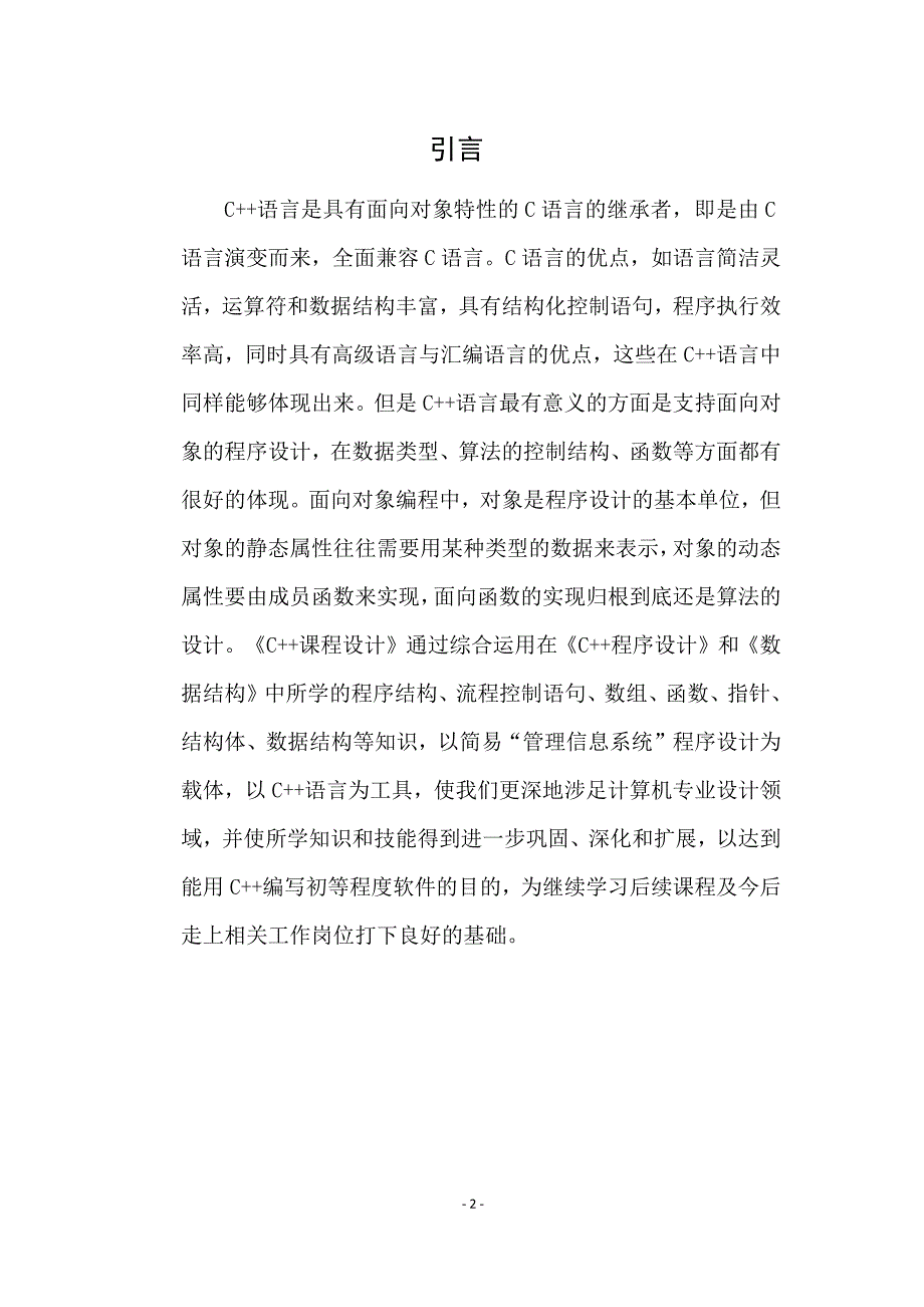 课程设计--教师工资管理系统_第4页