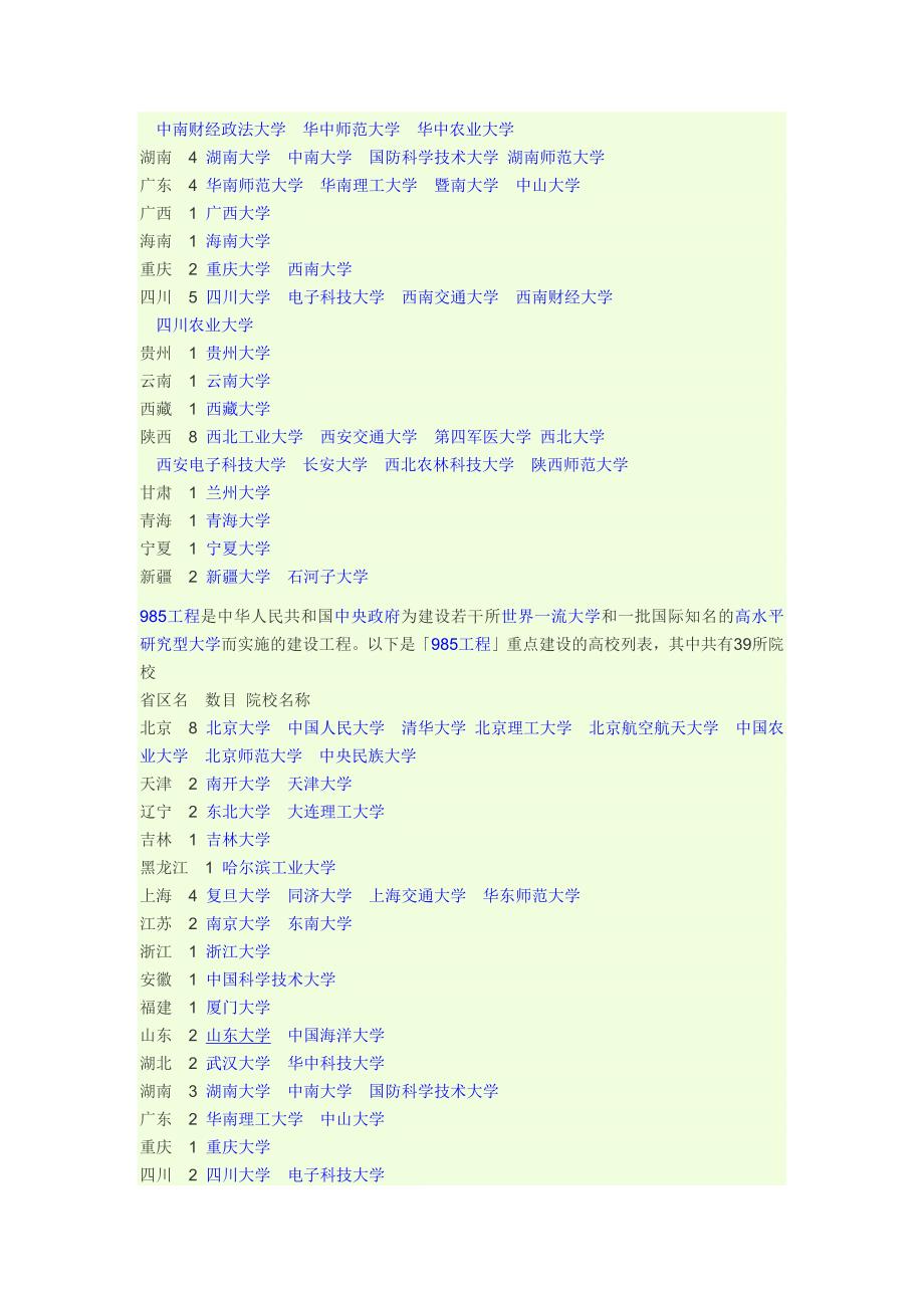 自主招考注意问题_第2页