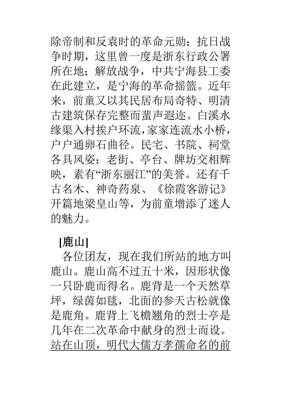 前童古镇导游词_第2页