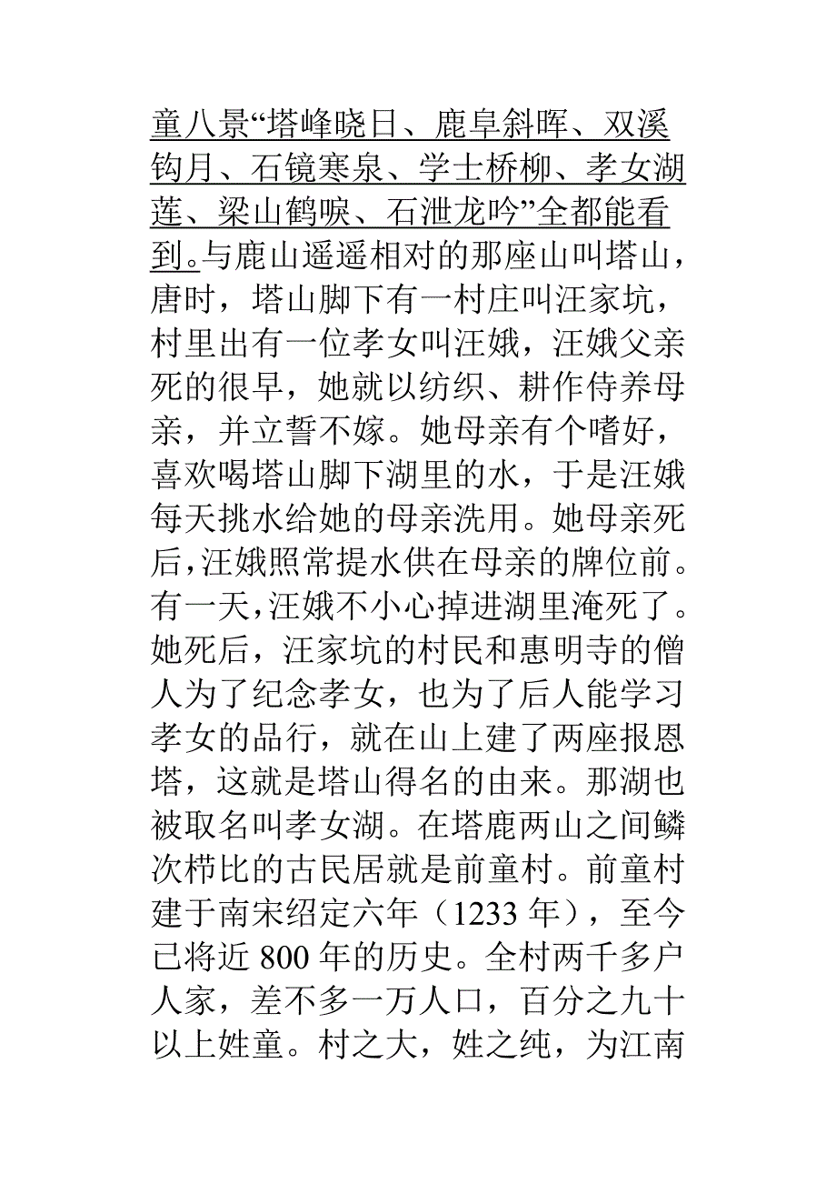 前童古镇导游词_第3页