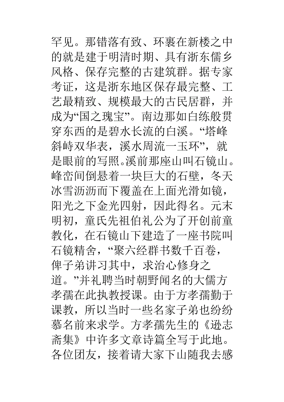 前童古镇导游词_第4页