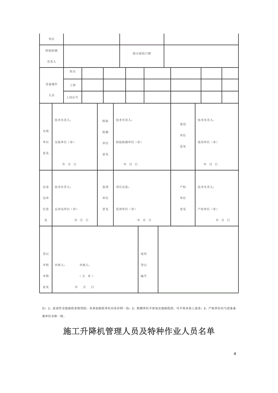 河南省建筑起重机械设备使用登记申请资料_第4页