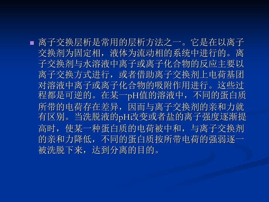 实验十四___酵母蔗糖酶的提取纯化及活力测定_第5页