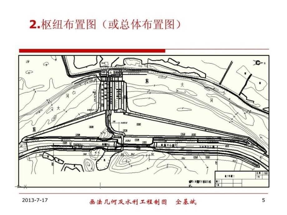 工程制图  水利工程图_第5页