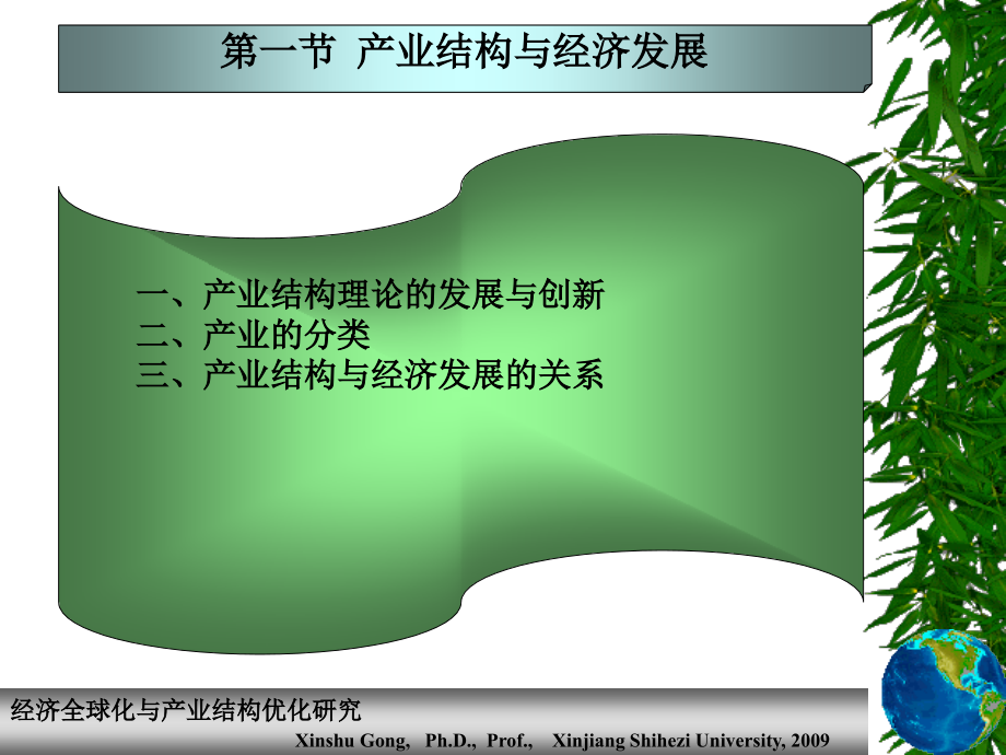 经济全球化与产业结构优化研究_第3页