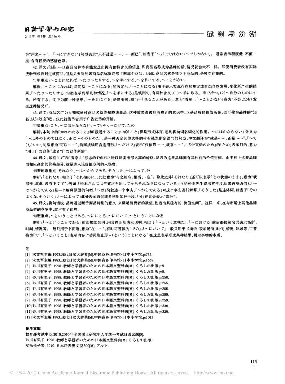 2010年全国硕士研究生入学统一考试日语试卷基础知识及翻译试题解析_第5页