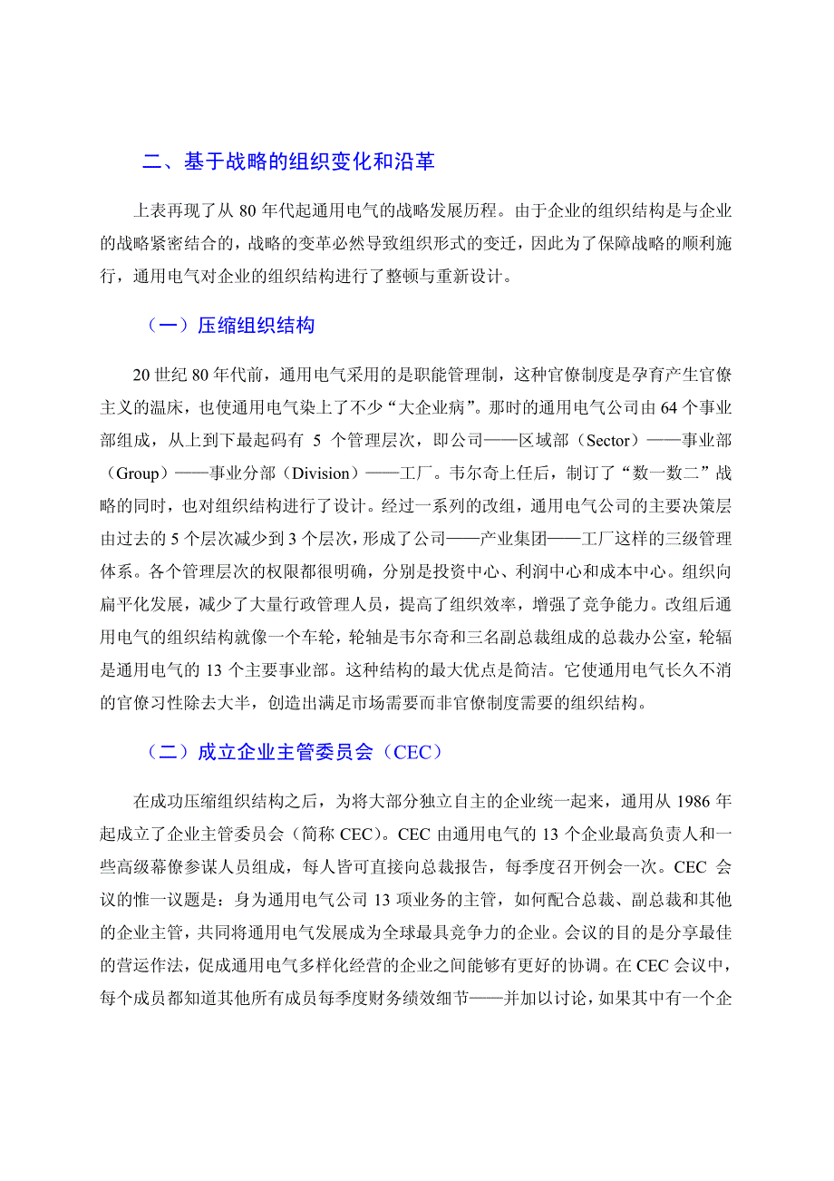 某电气公司的战略变革及启示_第4页