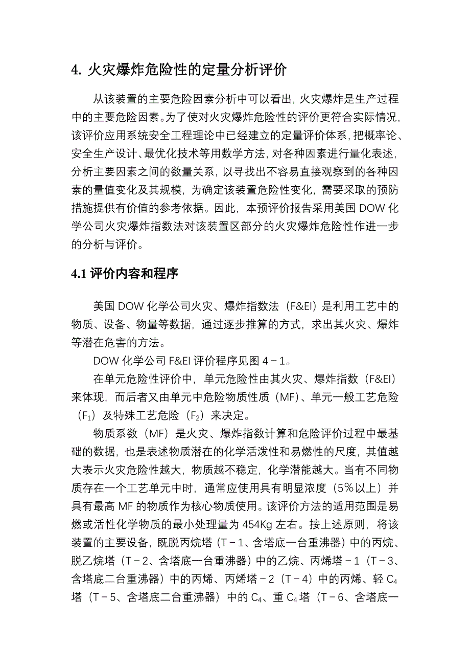 doh道化学评价法例子_第1页