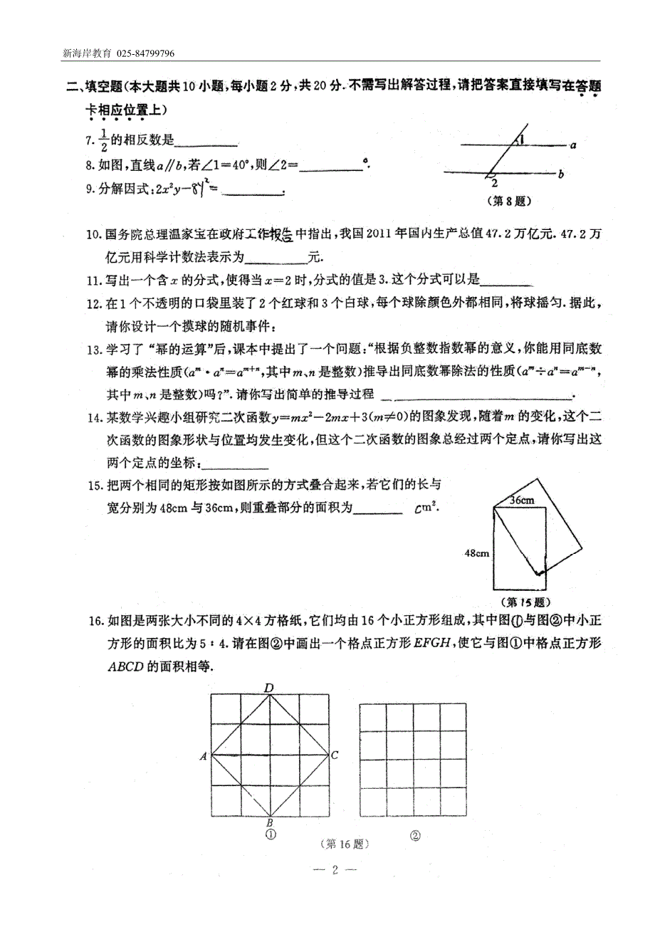 2012年南京市鼓楼区中考一模数学试卷_第2页