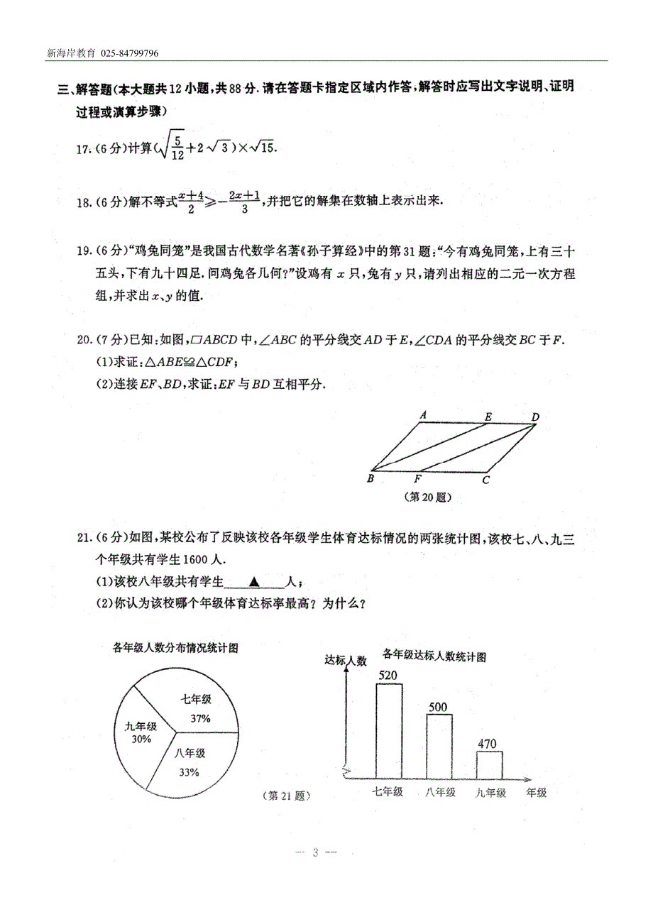 2012年南京市鼓楼区中考一模数学试卷_第3页