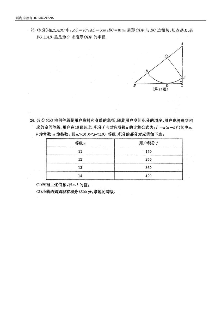 2012年南京市鼓楼区中考一模数学试卷_第5页