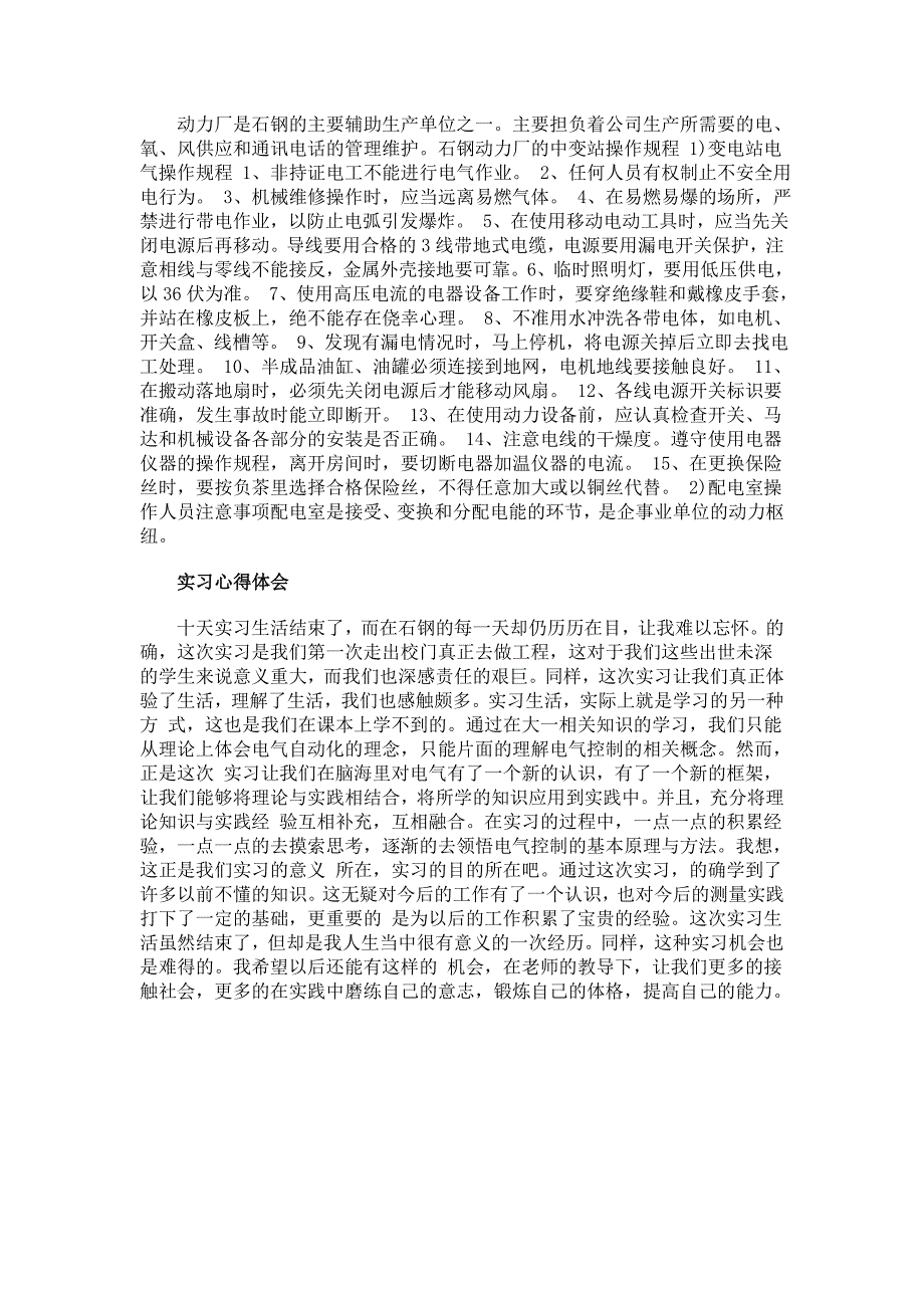 钢铁公司实习报告_第3页