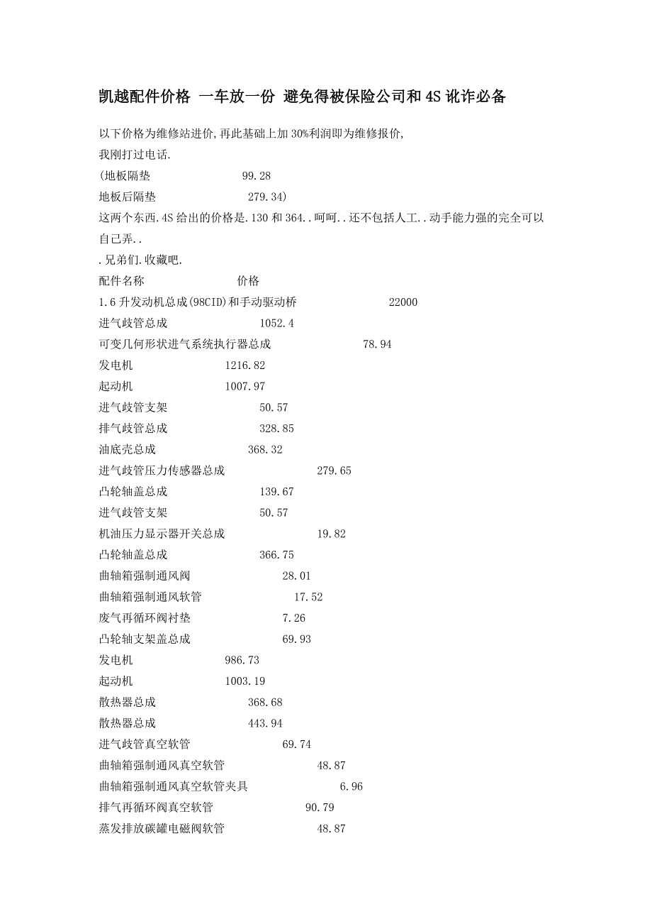 凯越配件价格_第1页