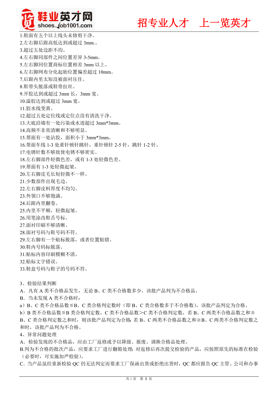 产品最终检验-鞋类qc验货手册_第3页