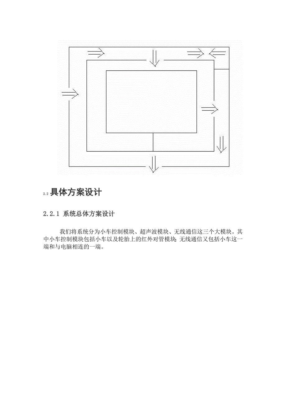 走迷宫的小车毕业设计_第5页