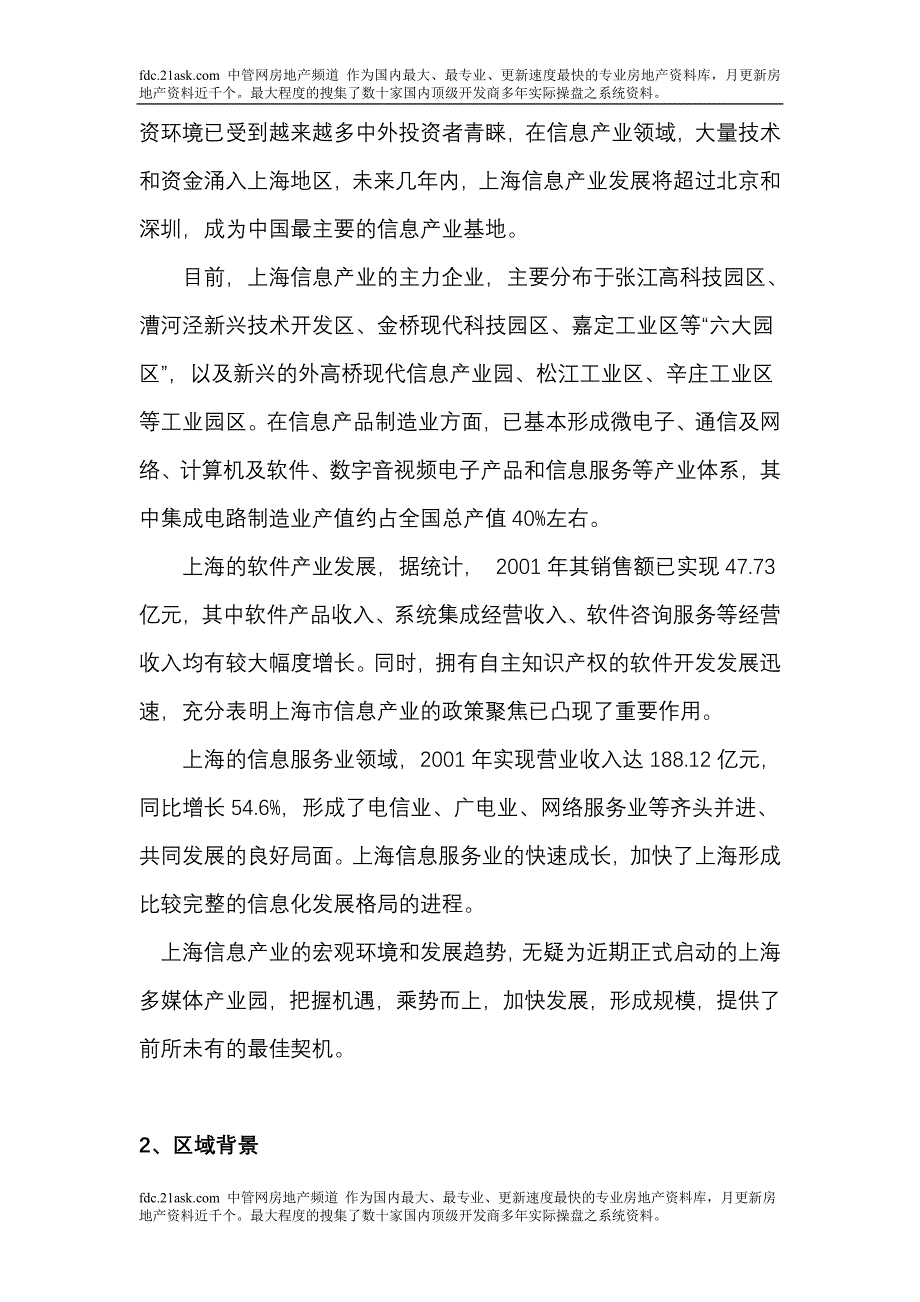 上海多媒体产业园 办公研发中心整体推广_第3页