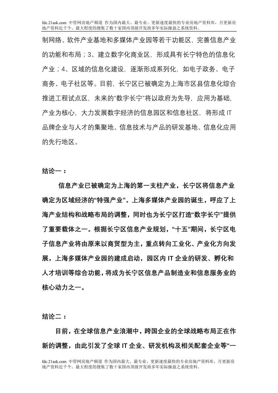 上海多媒体产业园 办公研发中心整体推广_第5页