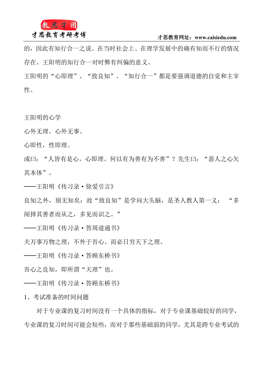 贸大翻硕：2015年对外经济贸易大学翻译硕士朝鲜语口译考研真题笔记与精编(集训营辅导)_第3页