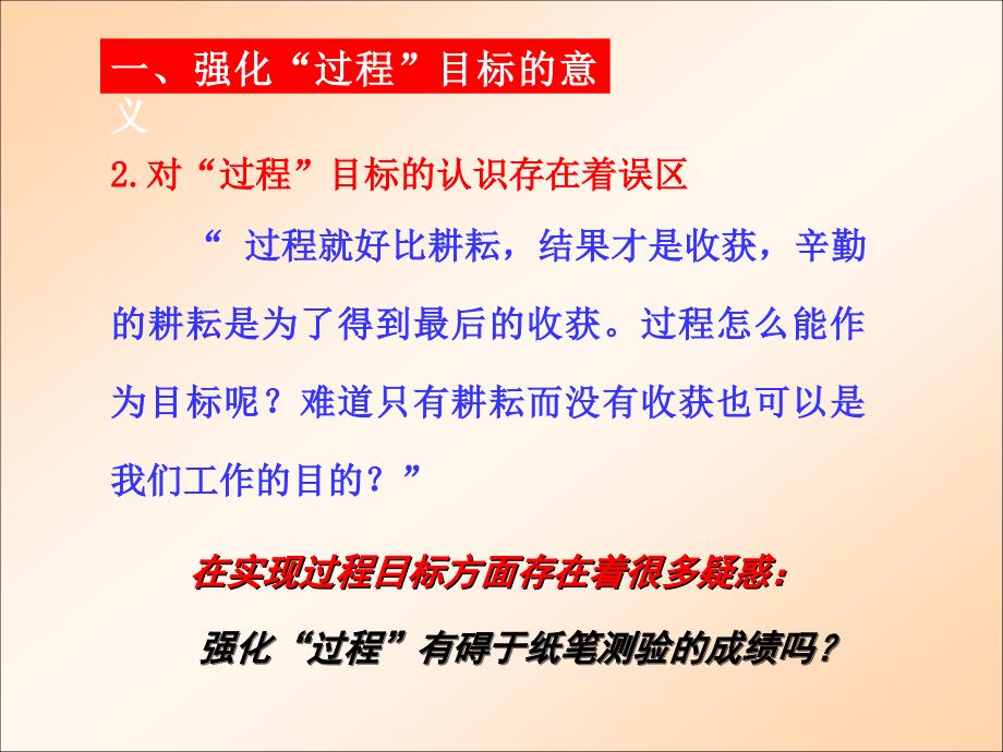 初中物理教学设计的一点思考怎样强化物理教学中的'过程'_第3页