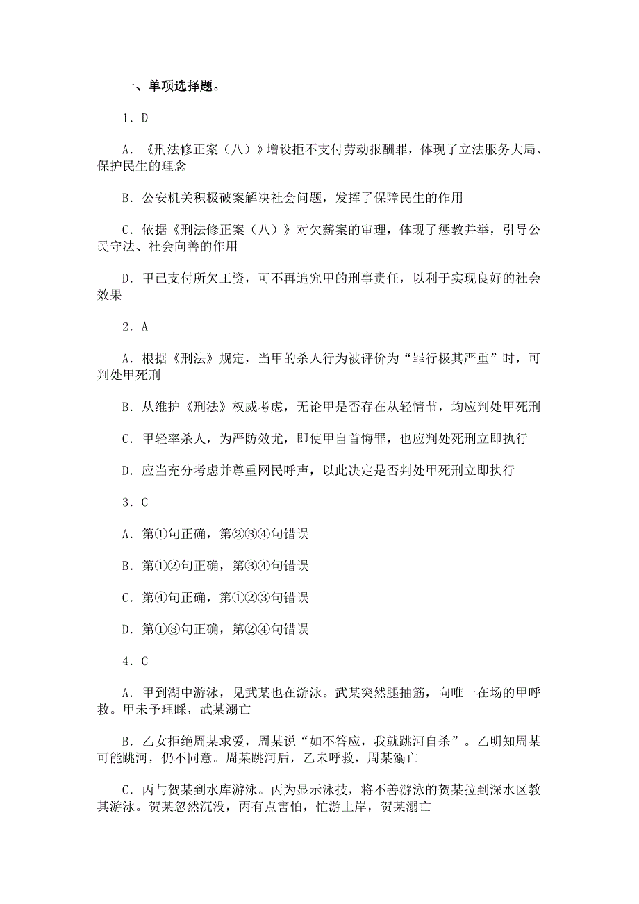 2012年国家司法考试试卷二答案_第1页