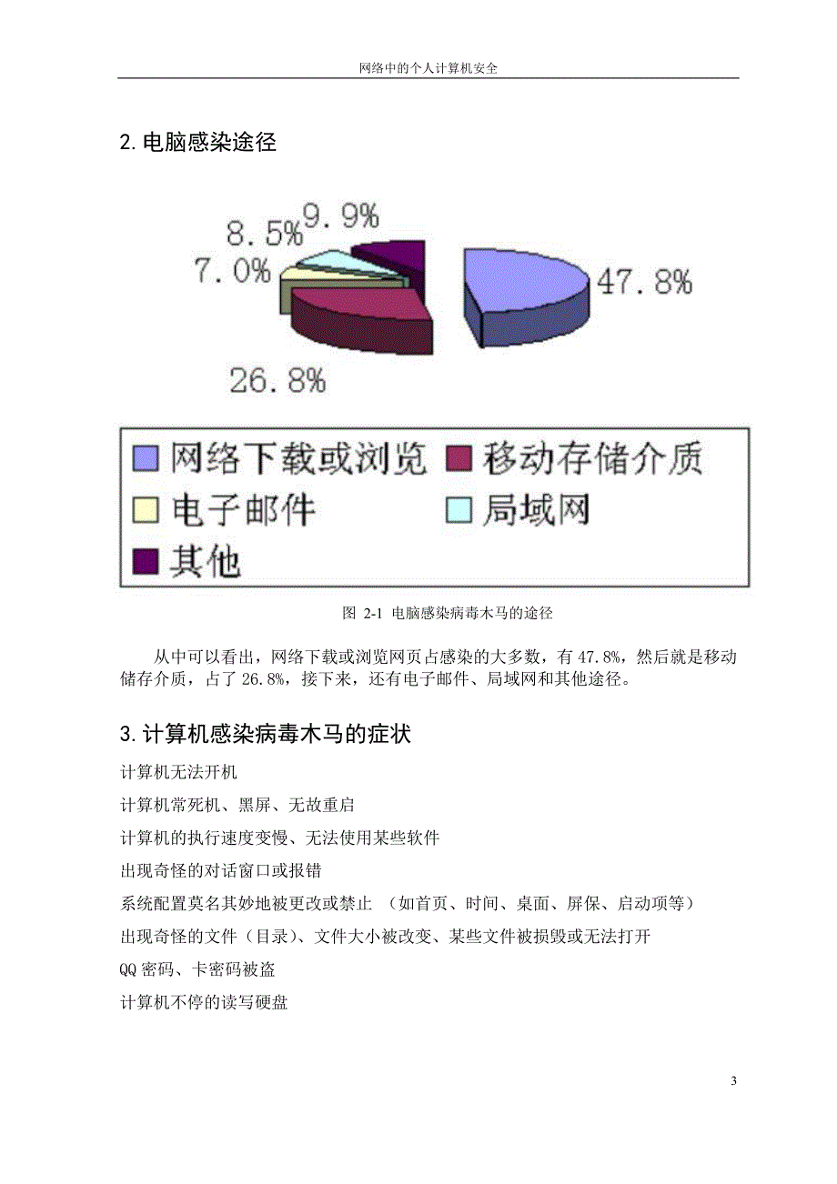 网络中的个人计算机安全设置_第4页