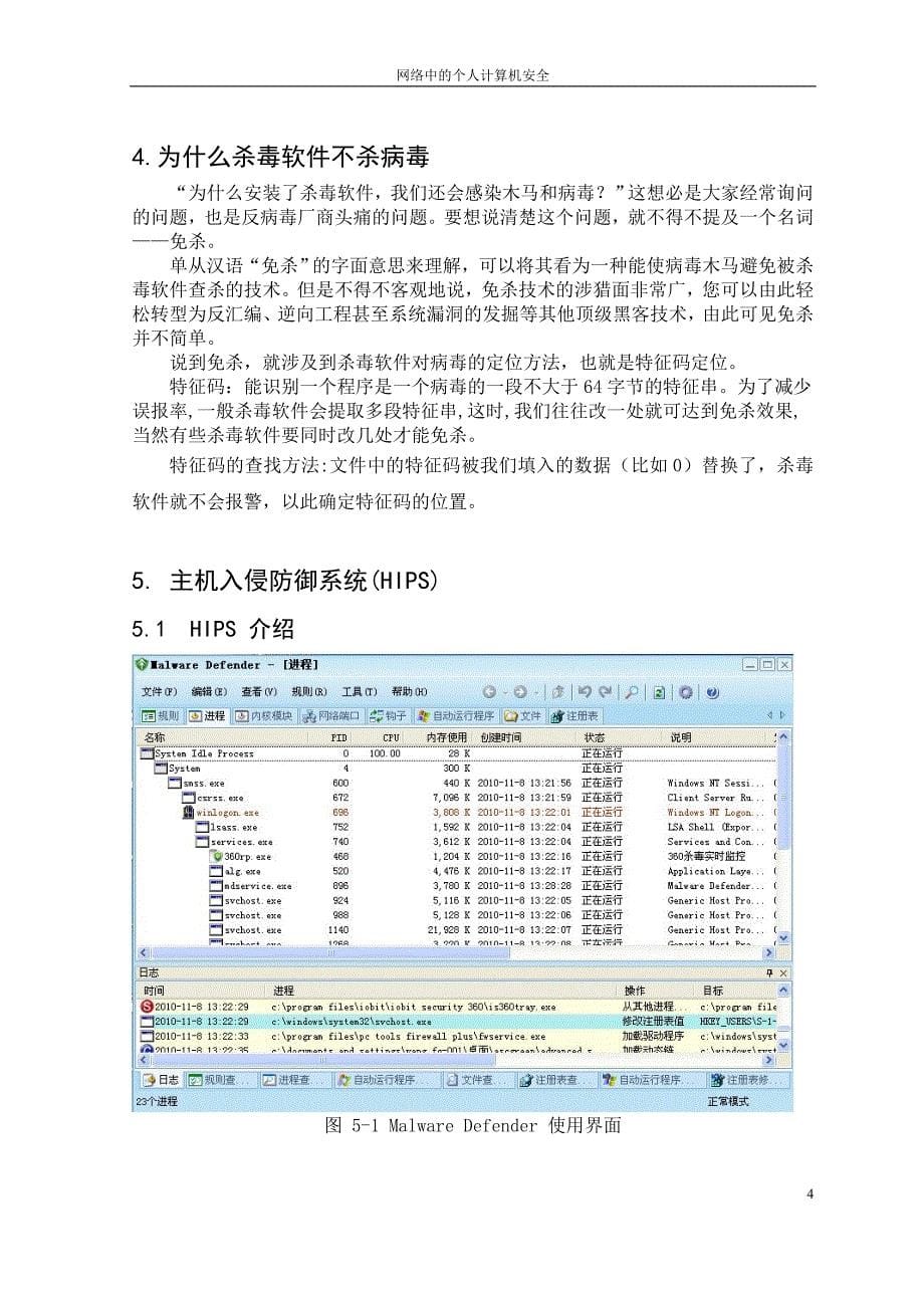 网络中的个人计算机安全设置_第5页