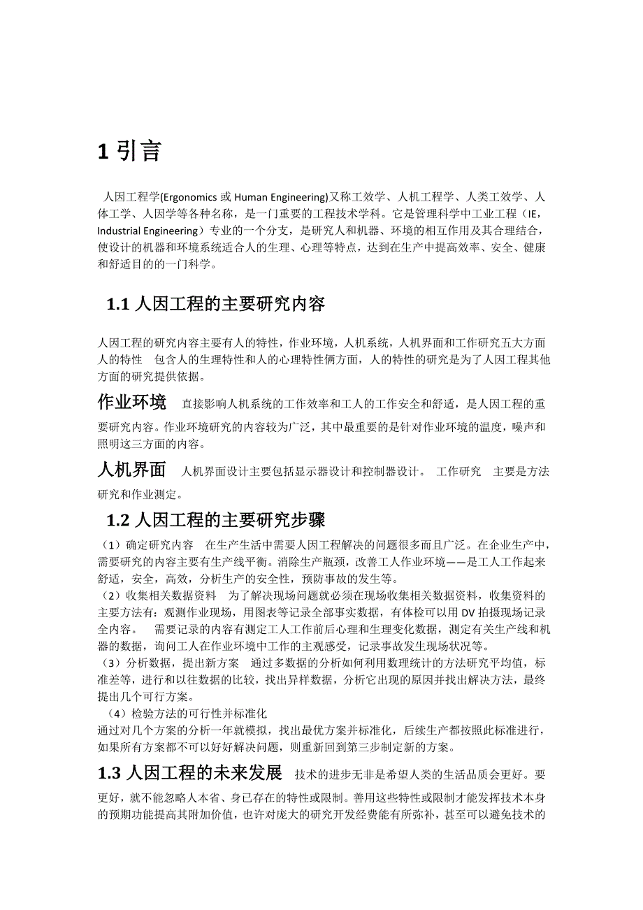 人因工程资料_第1页