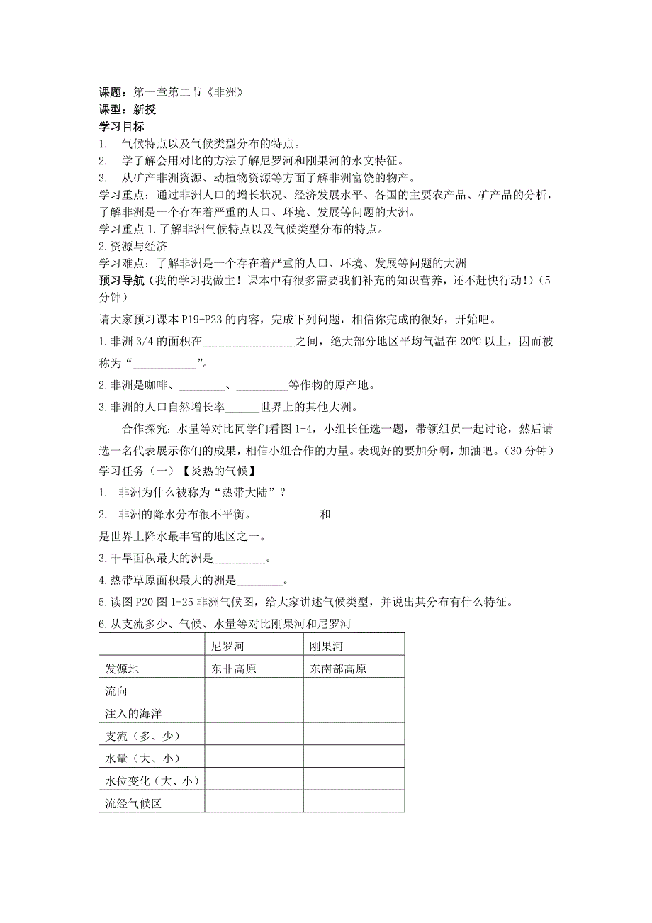 地理学安新建_第3页