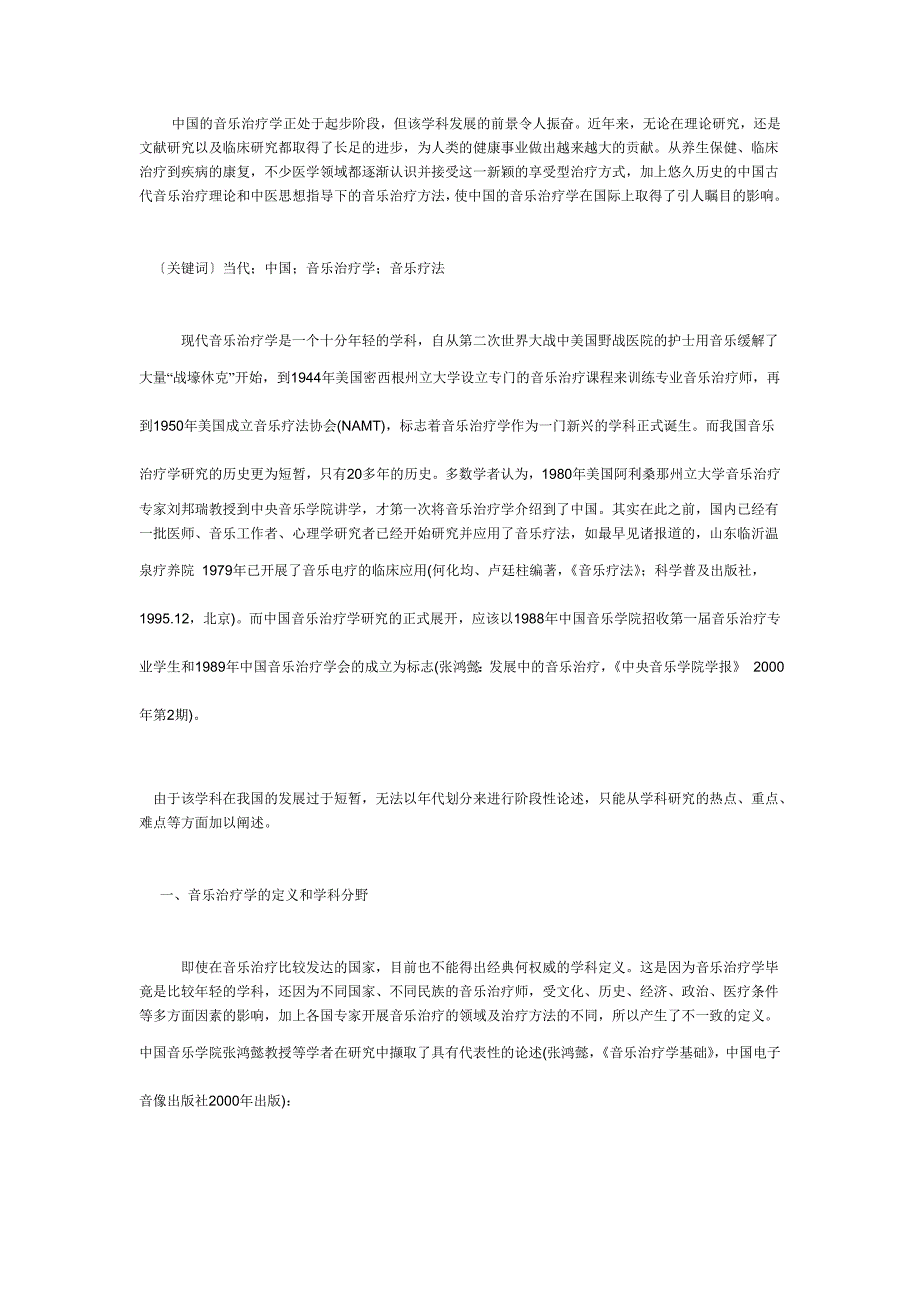 [中医中药]音乐调节情绪_第1页